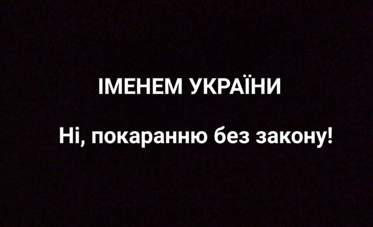 Друге судове рішення! Скасовано вирок (ст.263), яким засуджено за порушення неіснуючого закону